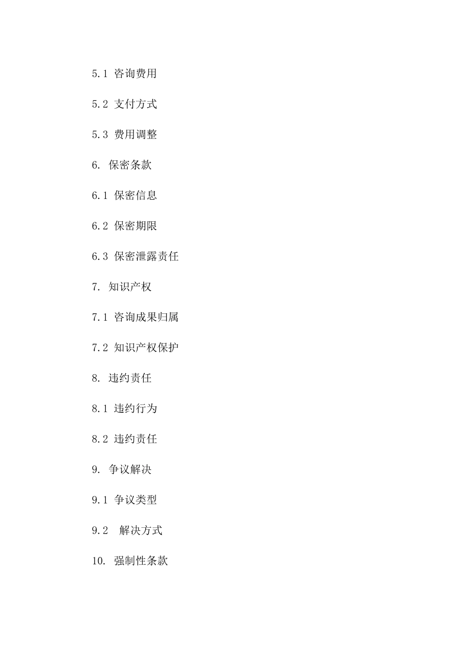 技术咨询协议模板大观2024版_第2页