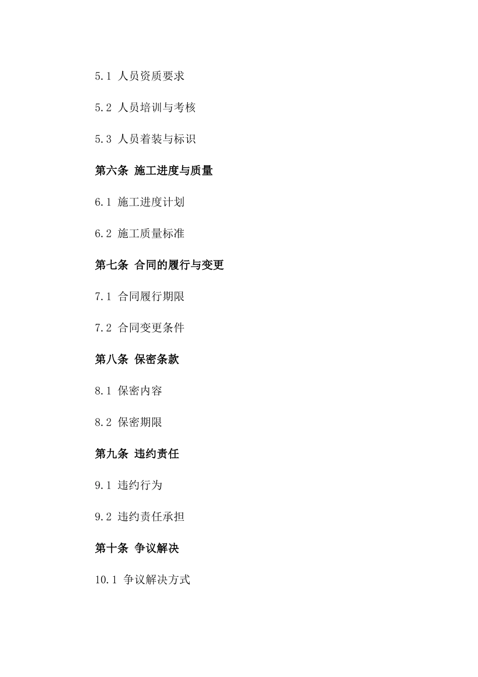 安全施工合作意向书2024版_第2页