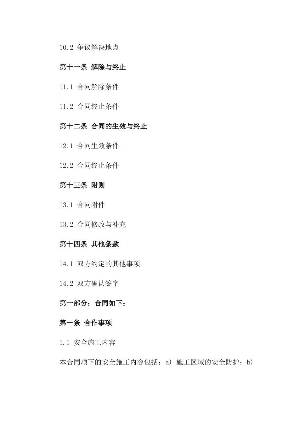 安全施工合作意向书2024版_第3页