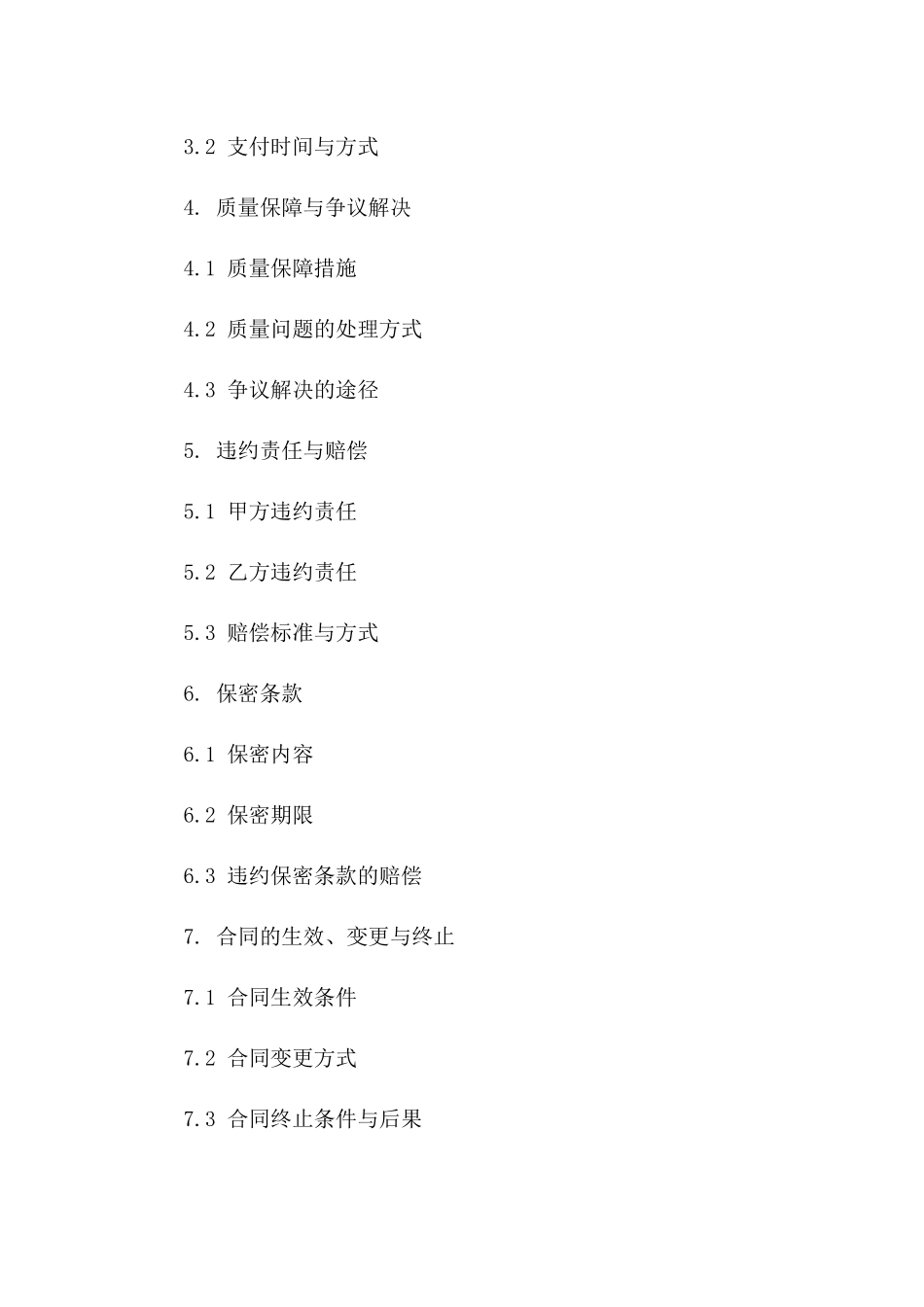 专业化苗木搬运合作合同范本一_第3页