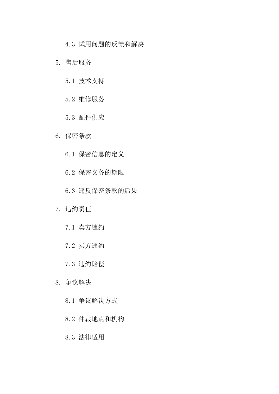 2024版机械产品试用期间买卖协议要点版_第3页