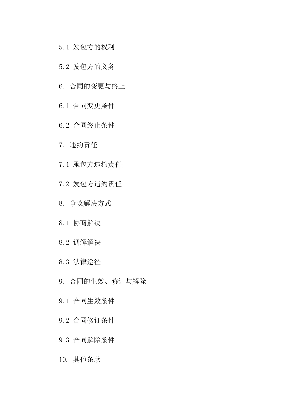 农田承包管理合同（2024年修订）版_第3页