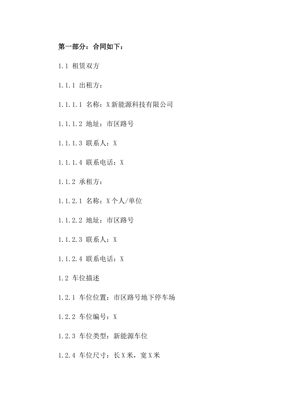 2024年专业新能源车位长期租赁合同样本一_第3页