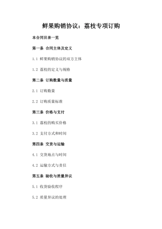 鲜果购销协议：荔枝专项订购