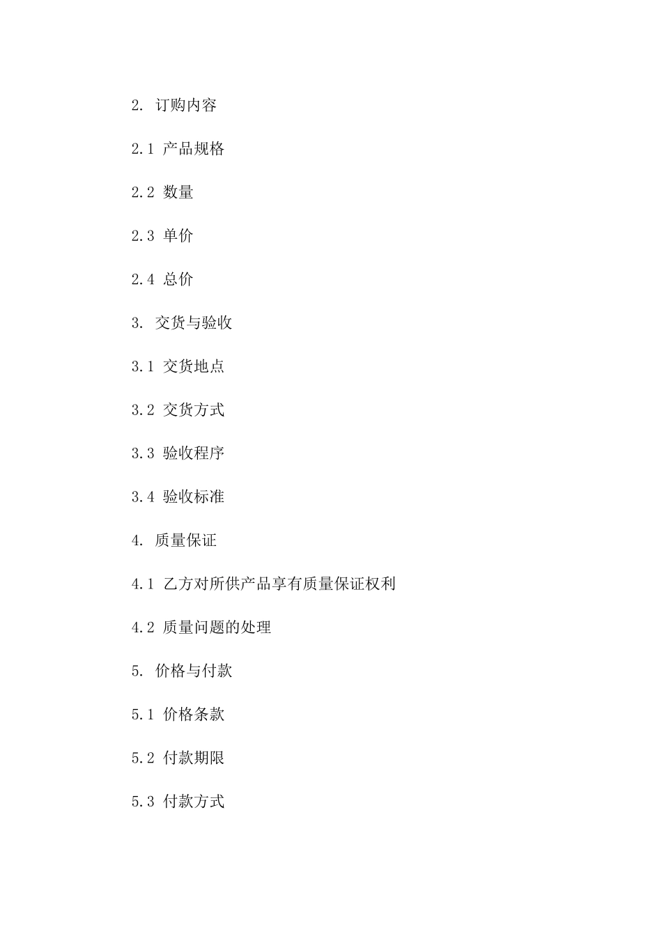 高性能聚苯板订购协议2024一_第3页