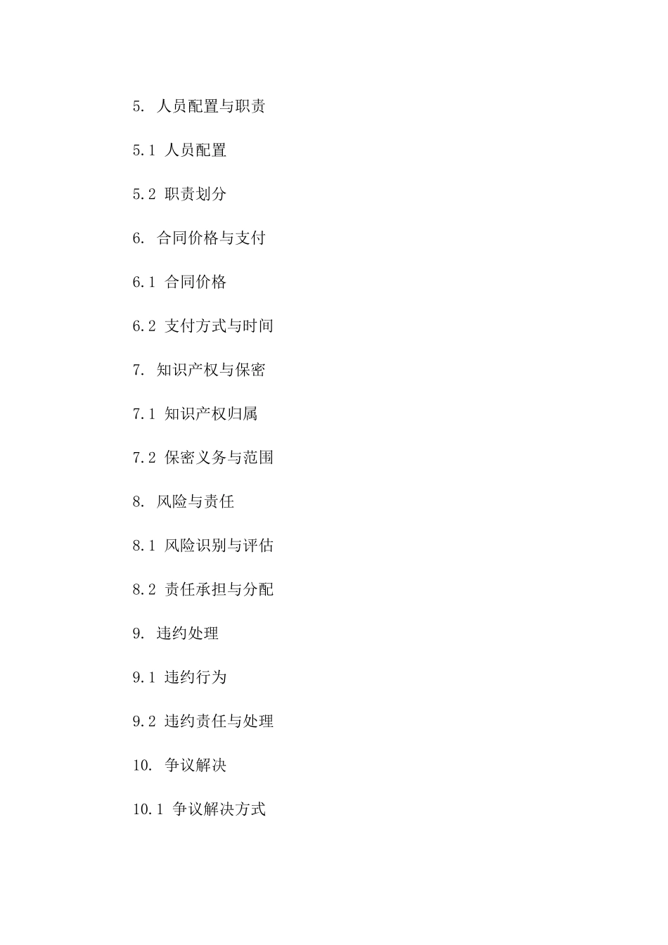 2024年版地质钻探项目合作合同样本版B版_第3页