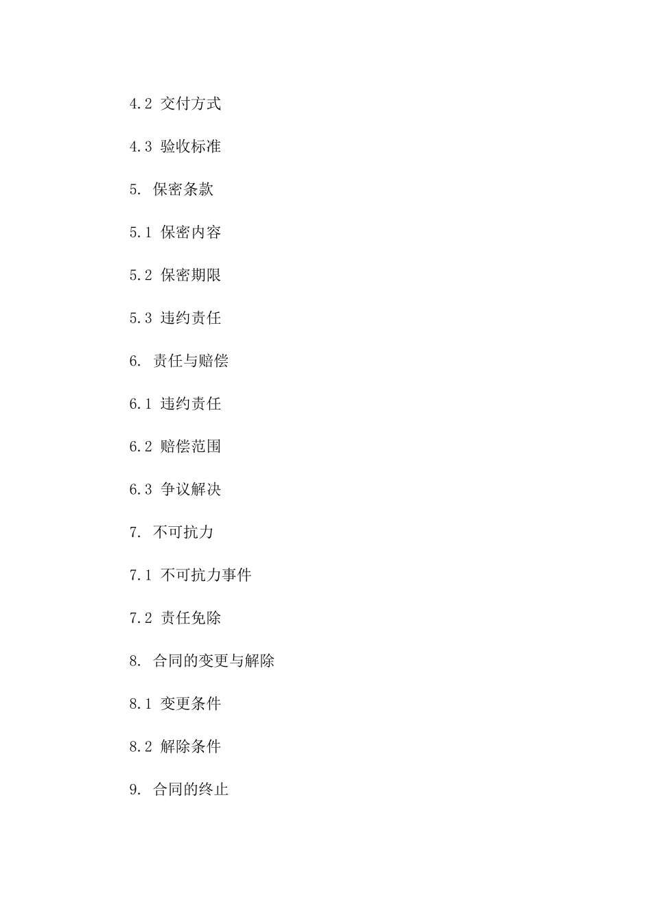 热处理技术服务协议（2024年版）版B版_第3页