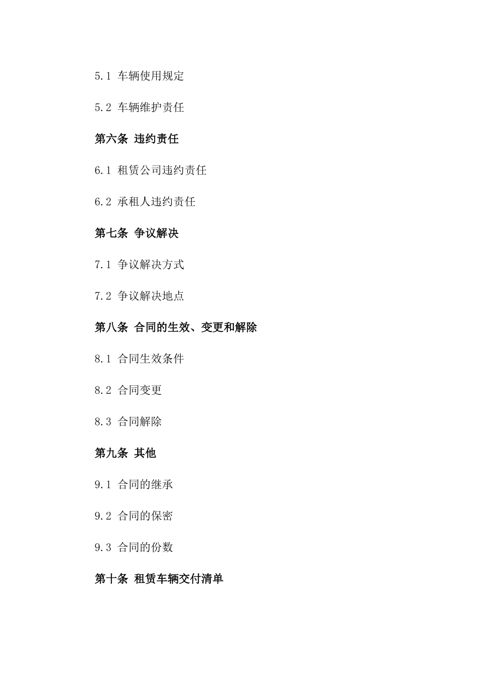 2024私人非商业用途汽车租赁协议模板版B版_第3页