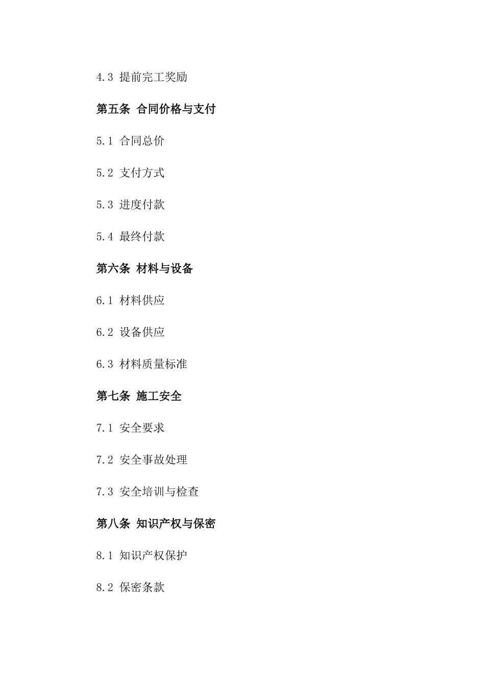 盖房施工合同范本：2024年新版_第3页