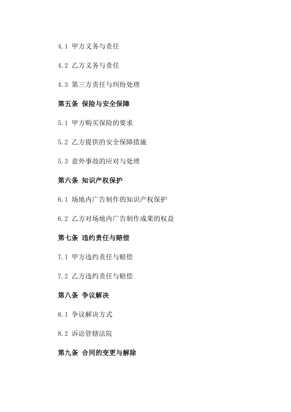 广告制作场地租借合同：2024年度标准版_第2页