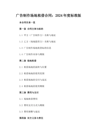 广告制作场地租借合同：2024年度标准版