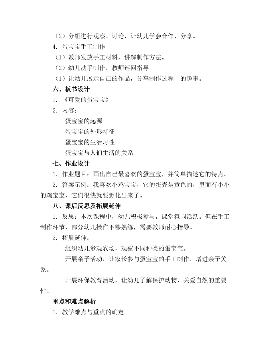 《可爱的蛋宝宝》小班精品教案精选_第2页