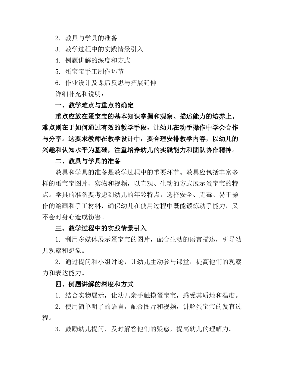 《可爱的蛋宝宝》小班精品教案精选_第3页