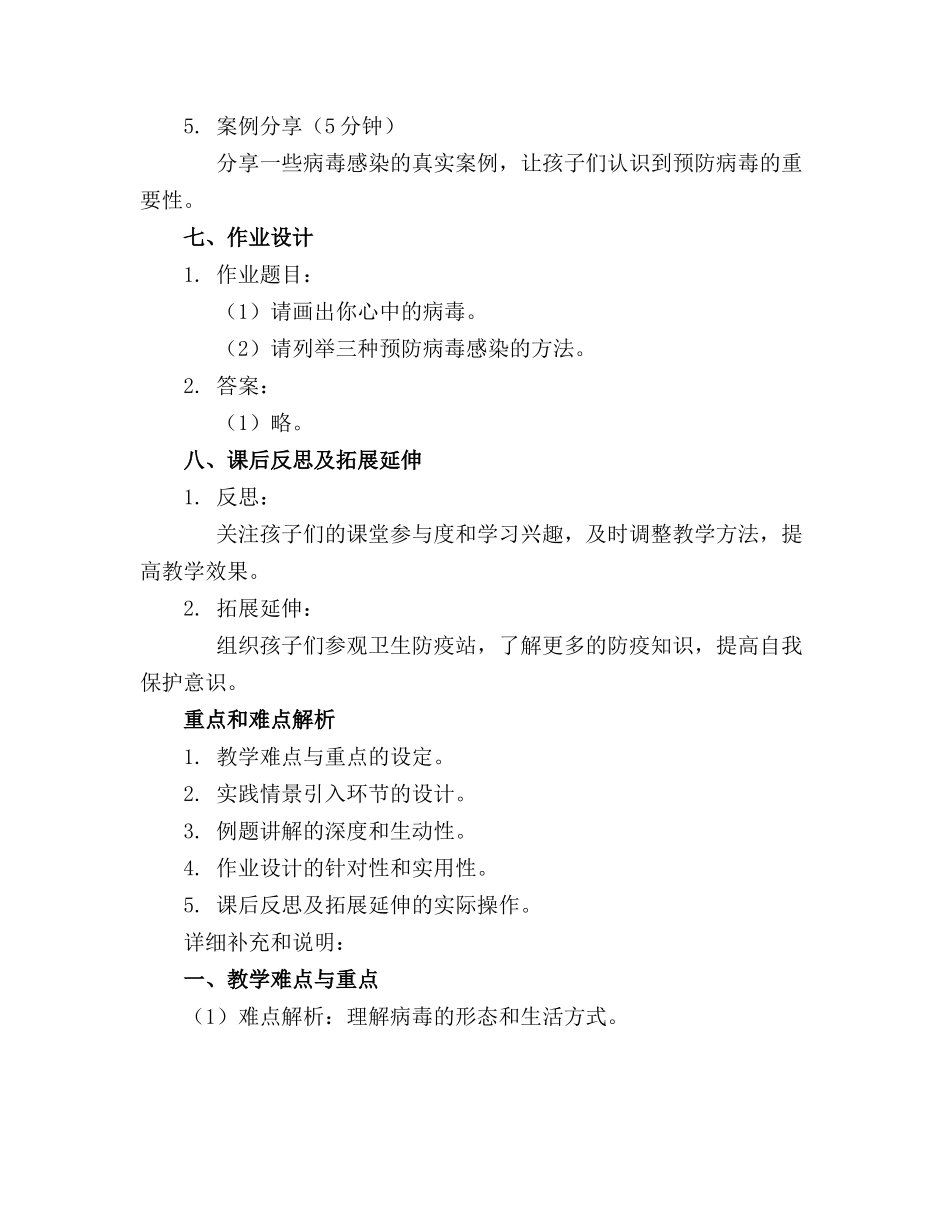 幼儿大班科学教案《病毒》_第2页