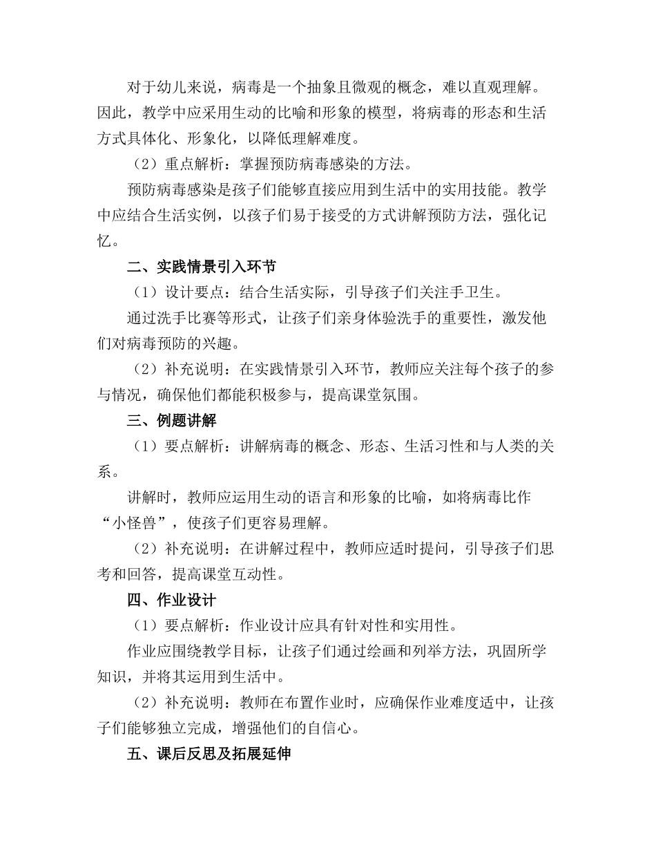 幼儿大班科学教案《病毒》_第3页