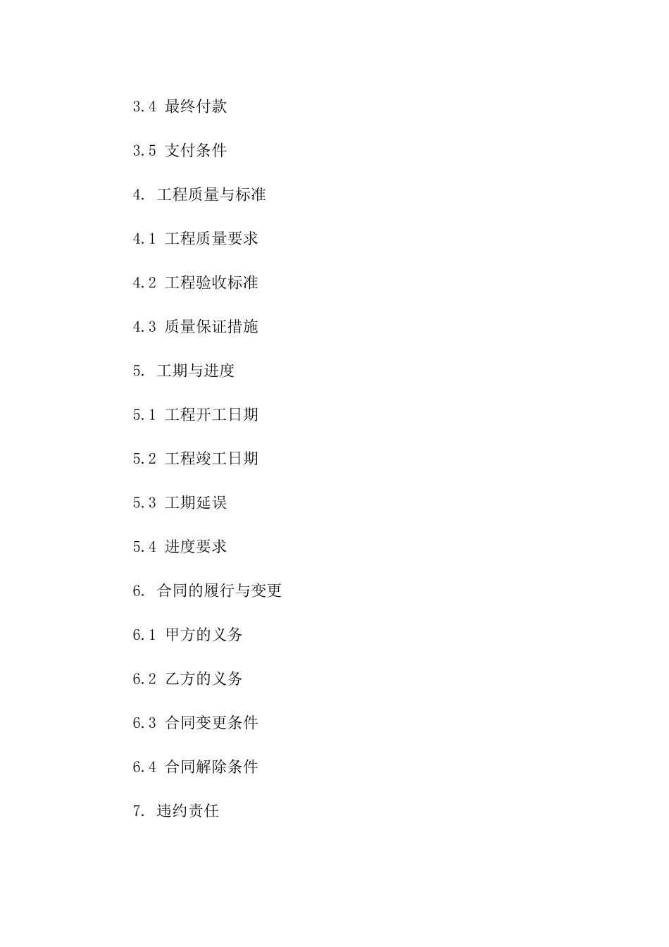 2024年施工行业简明协议模板例本版A版_第3页