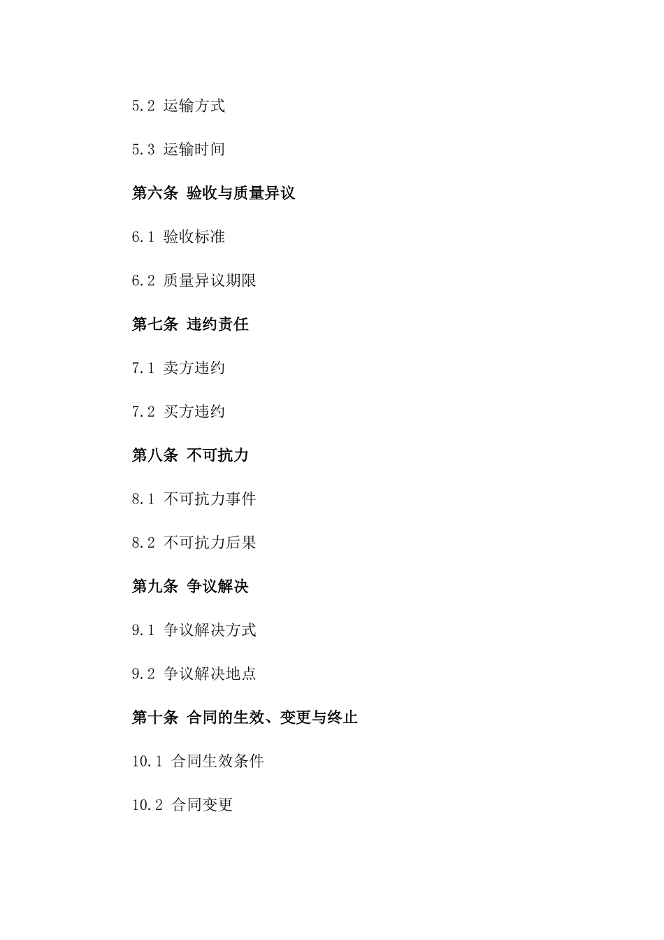 精选公司蔬菜购销合同(2024版)_第3页