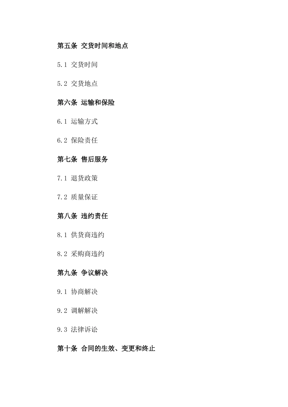 2024版精选供货肉类合同_第3页