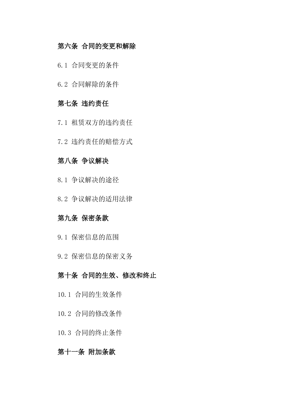 演出服装长期租赁协议范本一_第3页