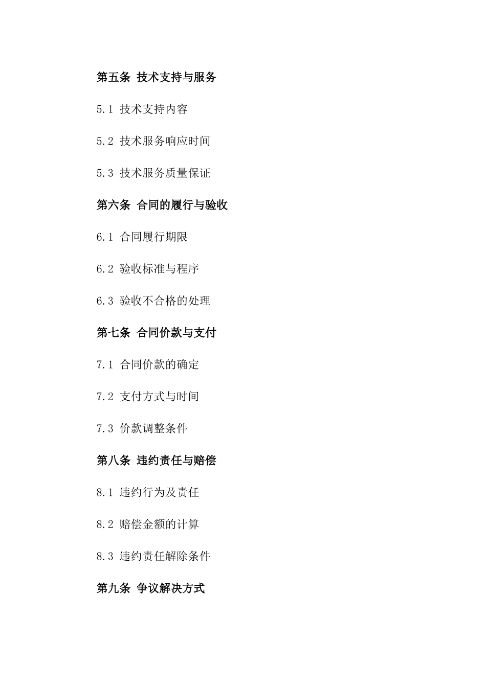 2024年某公司监控设备安装安全规范合同_第2页