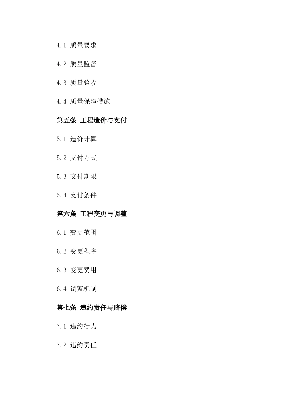 2024年版房屋建筑工程合作协议范例_第2页