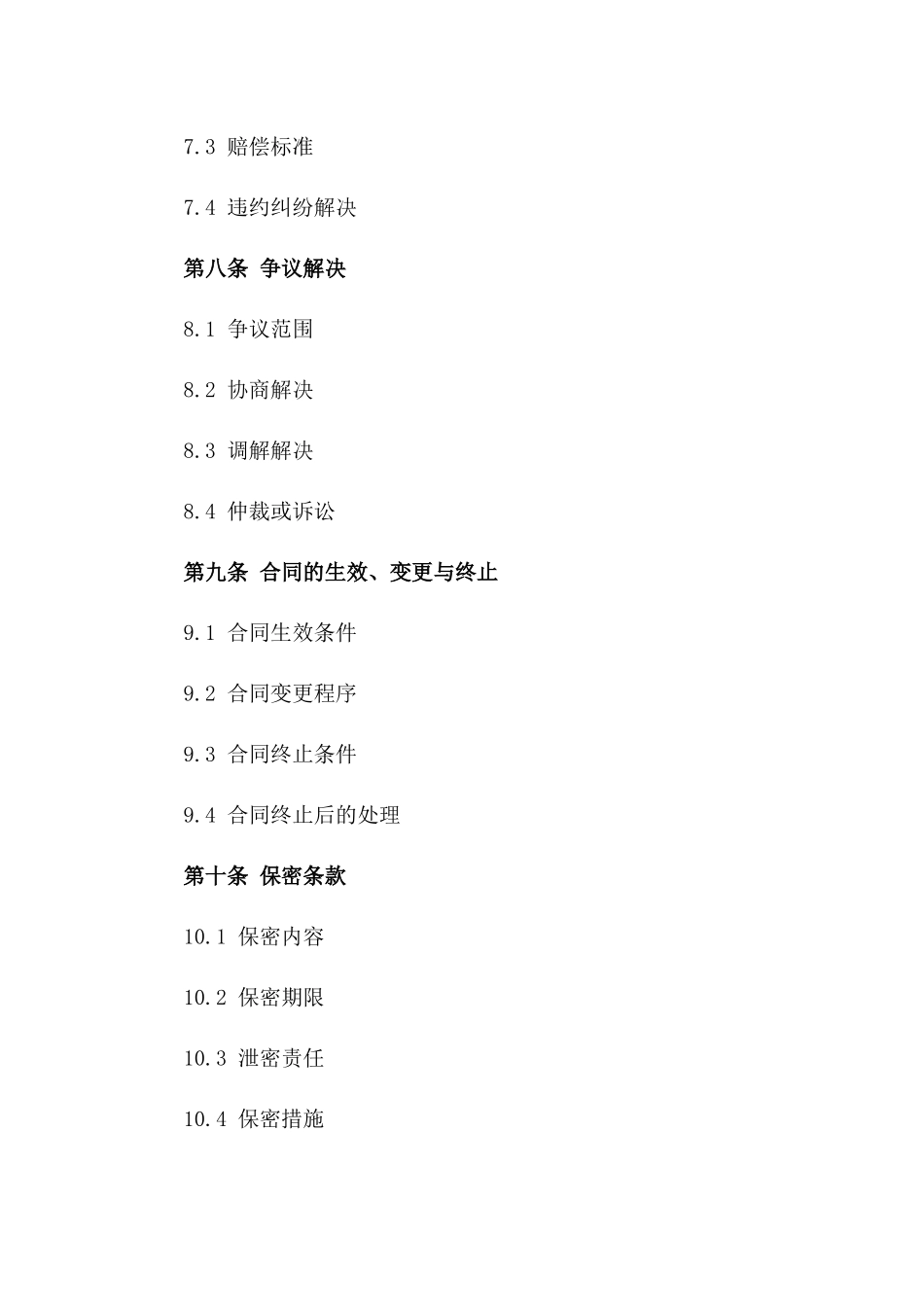 2024年版房屋建筑工程合作协议范例_第3页