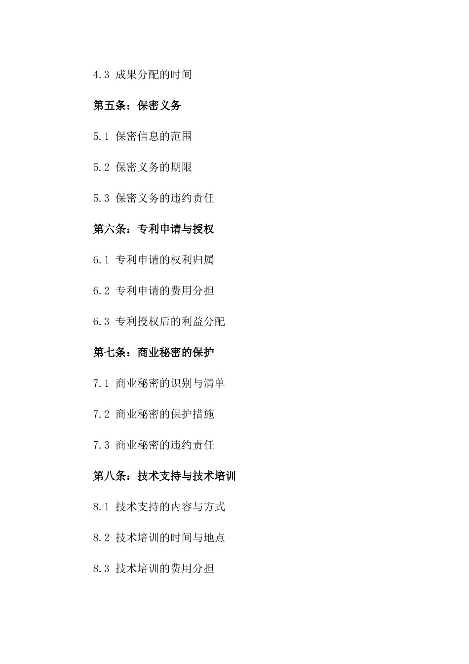 创新成果共有合同版_第3页