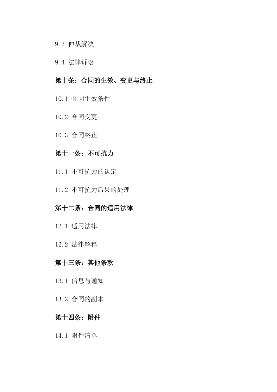 2024年标准机械加工技术支持服务合同_第3页