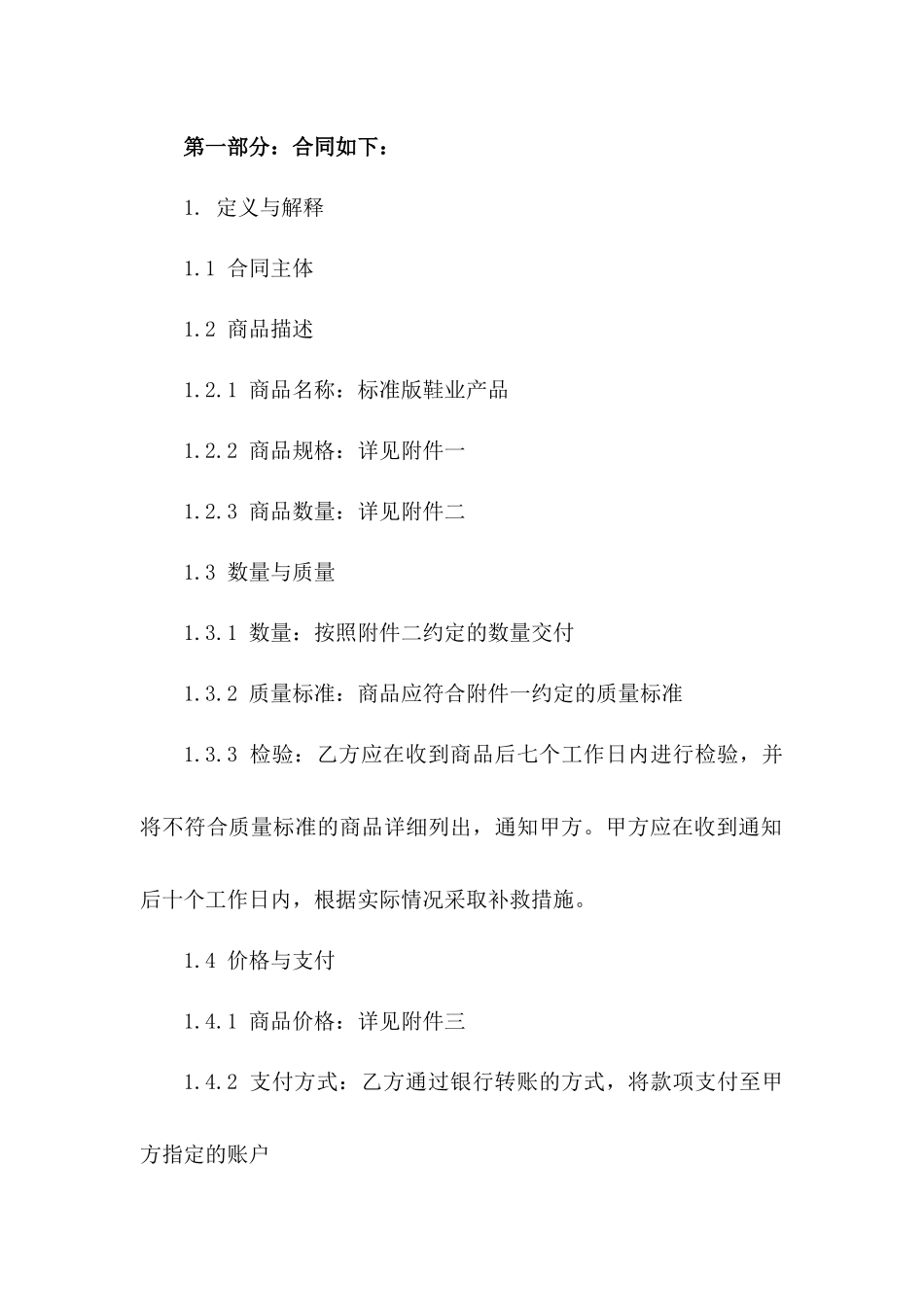 标准版鞋业购销协议2024年适用版A版_第3页