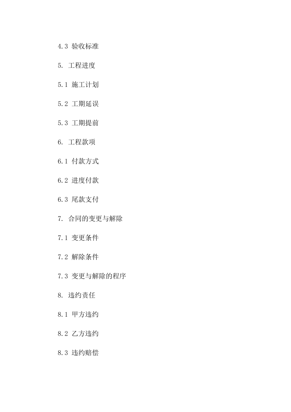 房屋翻新瓦作工程协议样本（2024版）_第3页