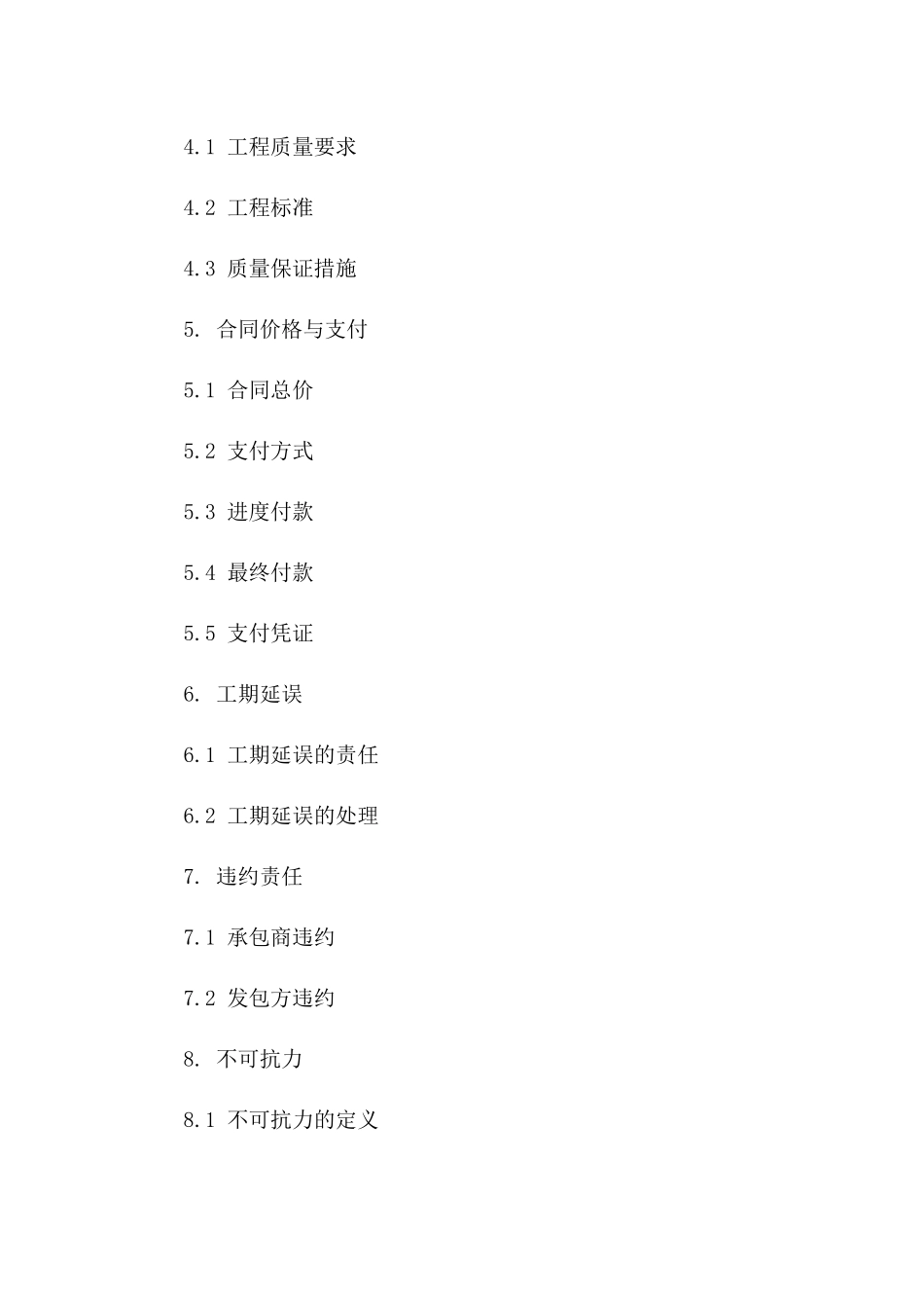 标准版工程承包协议(2024修订)版A版_第3页