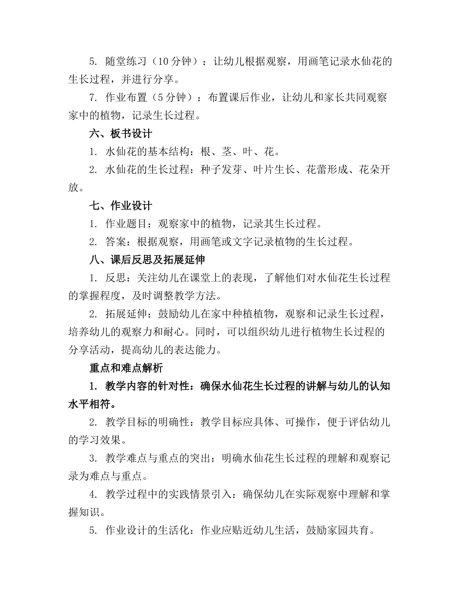 2024年幼儿园中班科学教案《水仙花》(1)_第2页