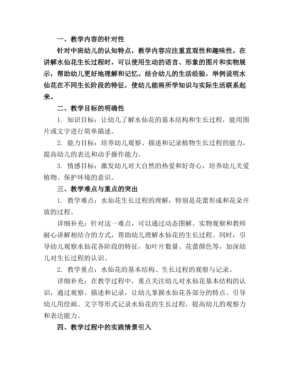 2024年幼儿园中班科学教案《水仙花》(1)_第3页