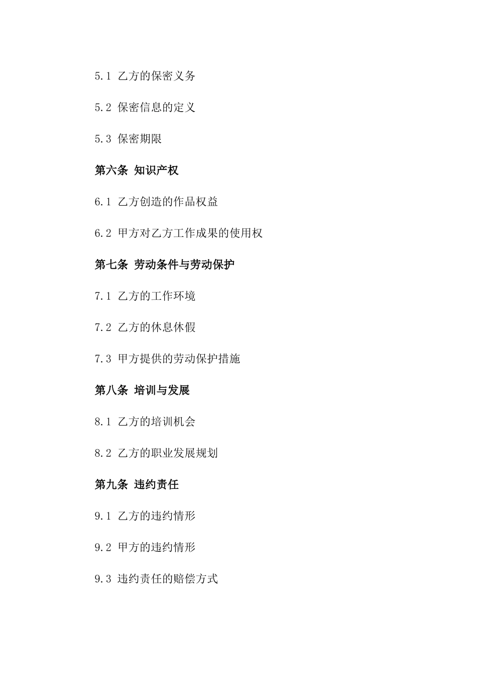 2024版专业洗车工职业服务协议一_第3页