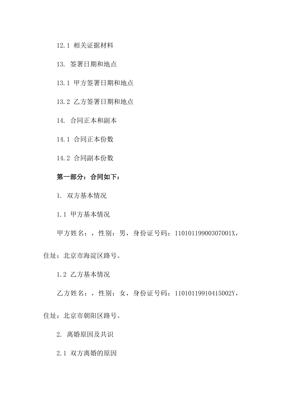 2024年无子女离婚协议标准格式_第3页