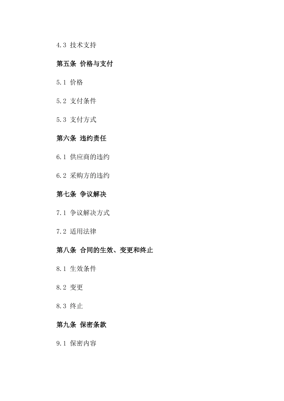 2024年版校园电动安全门采购协议模板_第3页