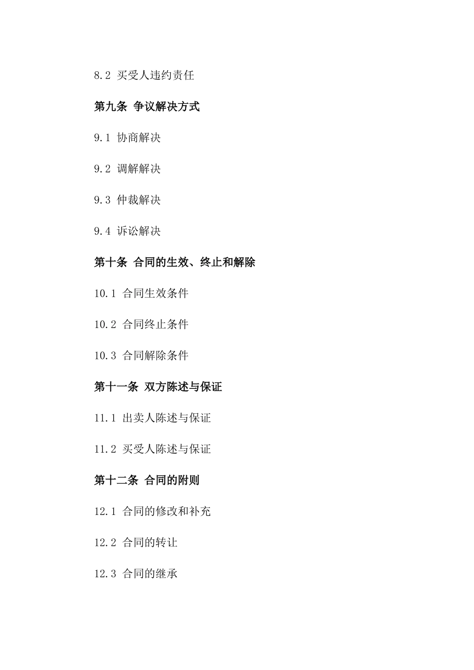 房屋买卖交易前期意向合同_第3页