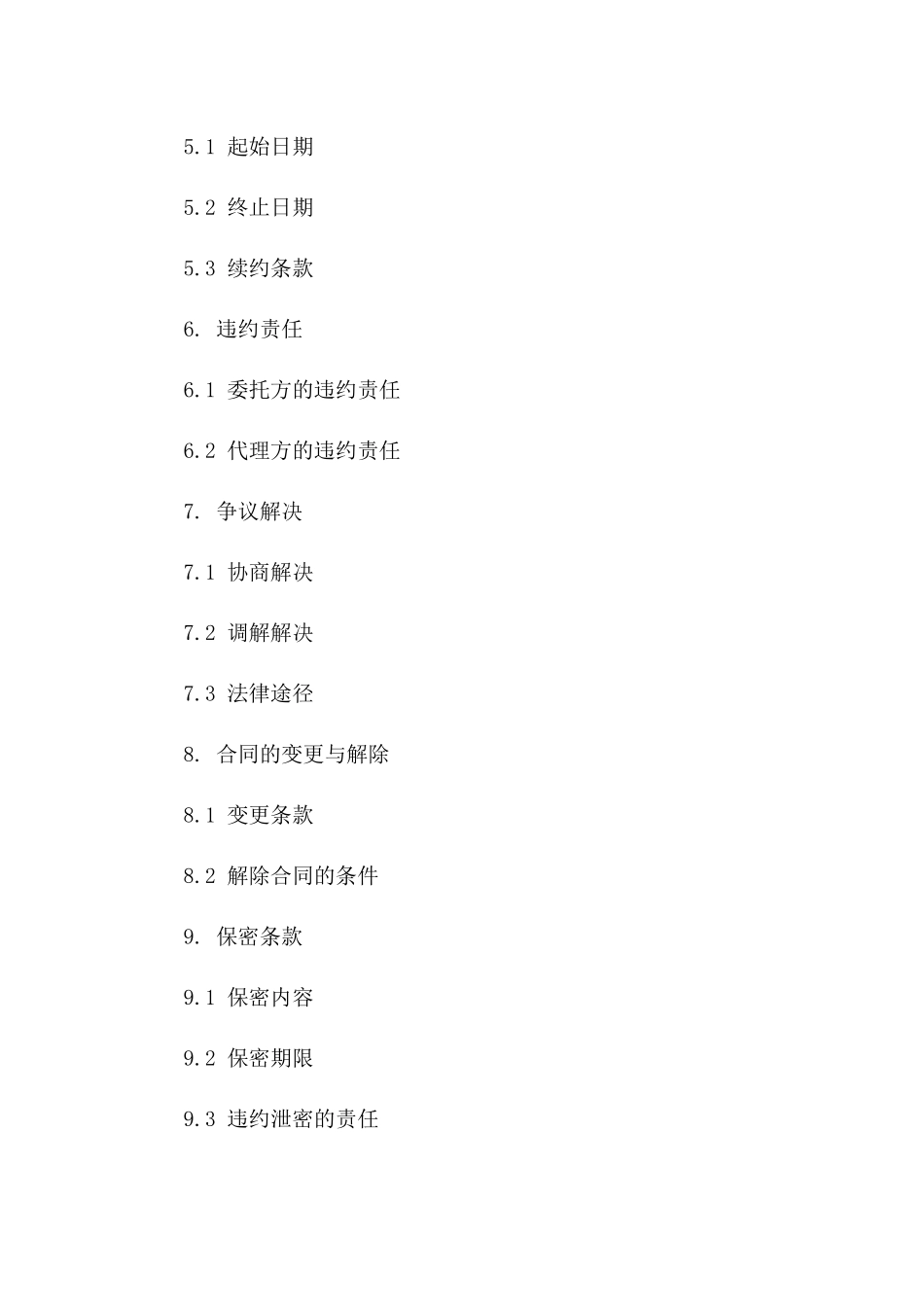 货物运输代理服务协议模板（2024年版）_第3页