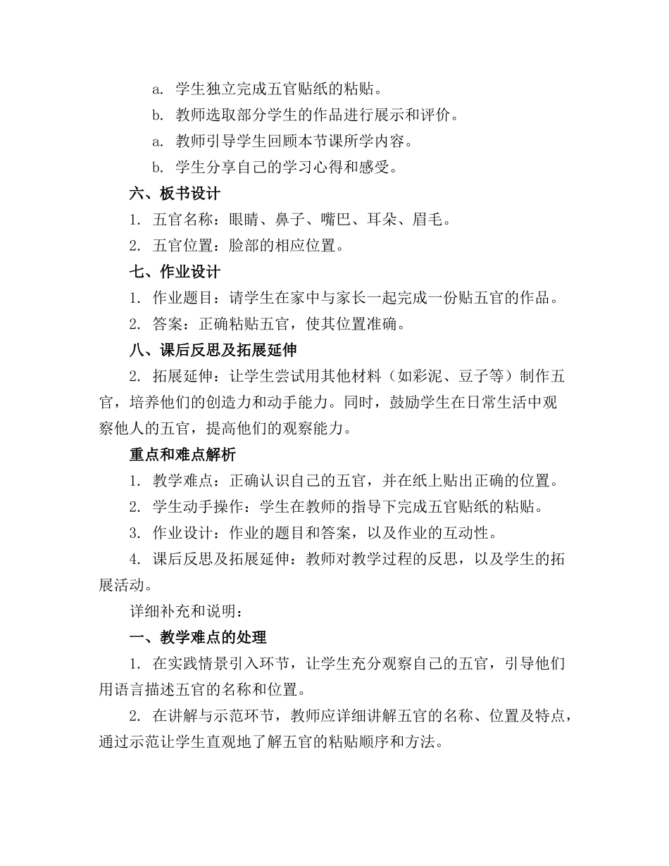 小班艺术表现区活动贴五官小班教案(1)_第2页