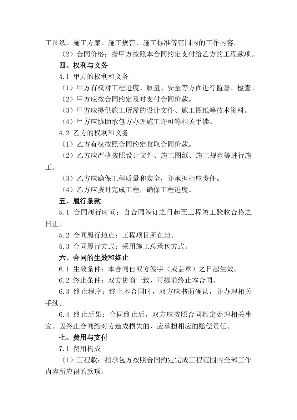 2024版建筑工程施工总承包合同示例_第3页