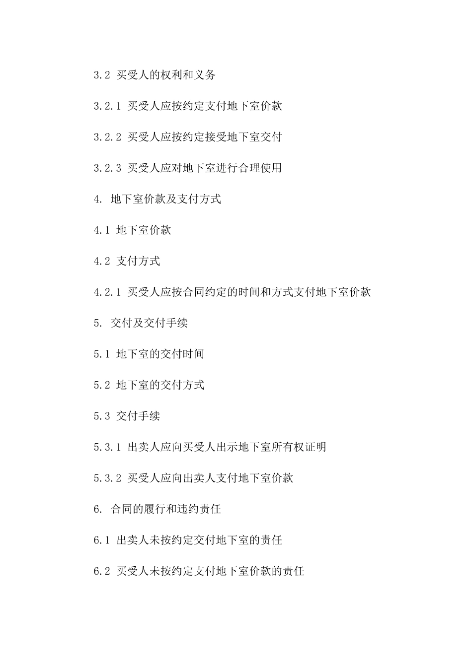 地下室买卖专项合同合同版B版_第3页