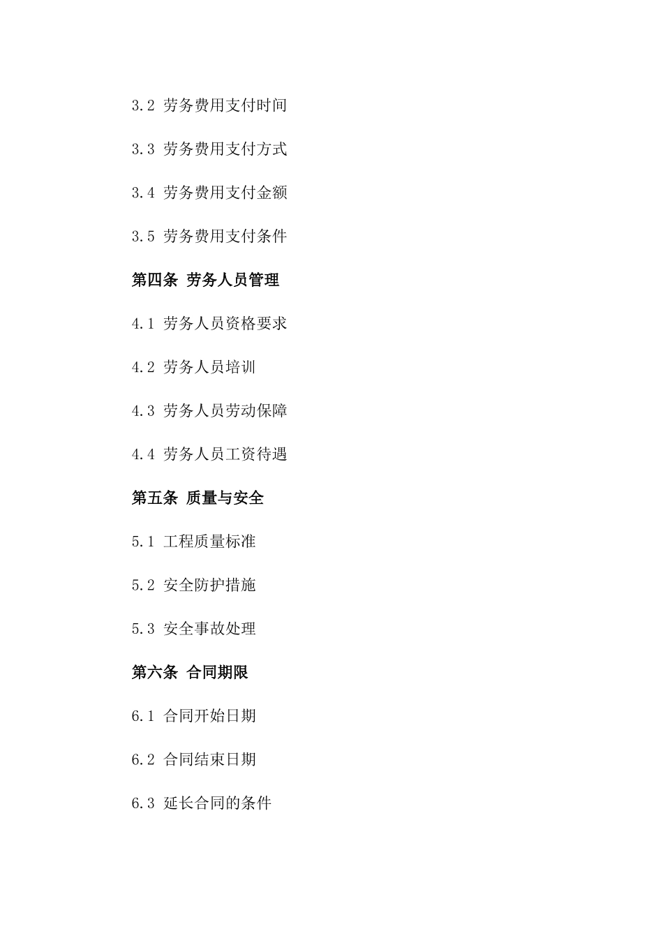 2024年施工劳务费用清算协议模板版A版_第3页