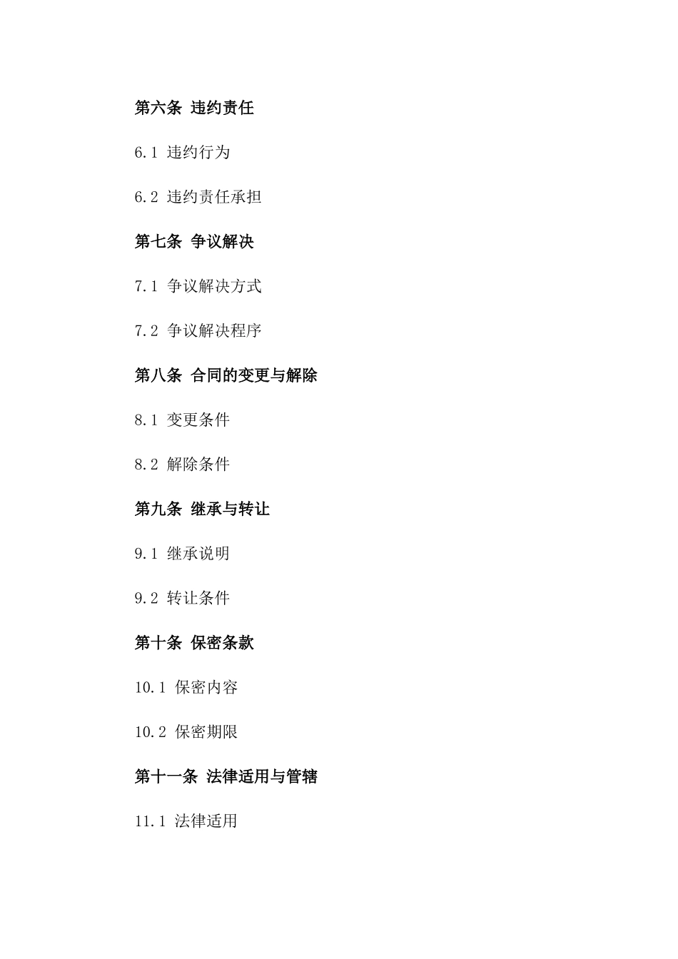 2024年版标准协议模板文档版B版_第3页