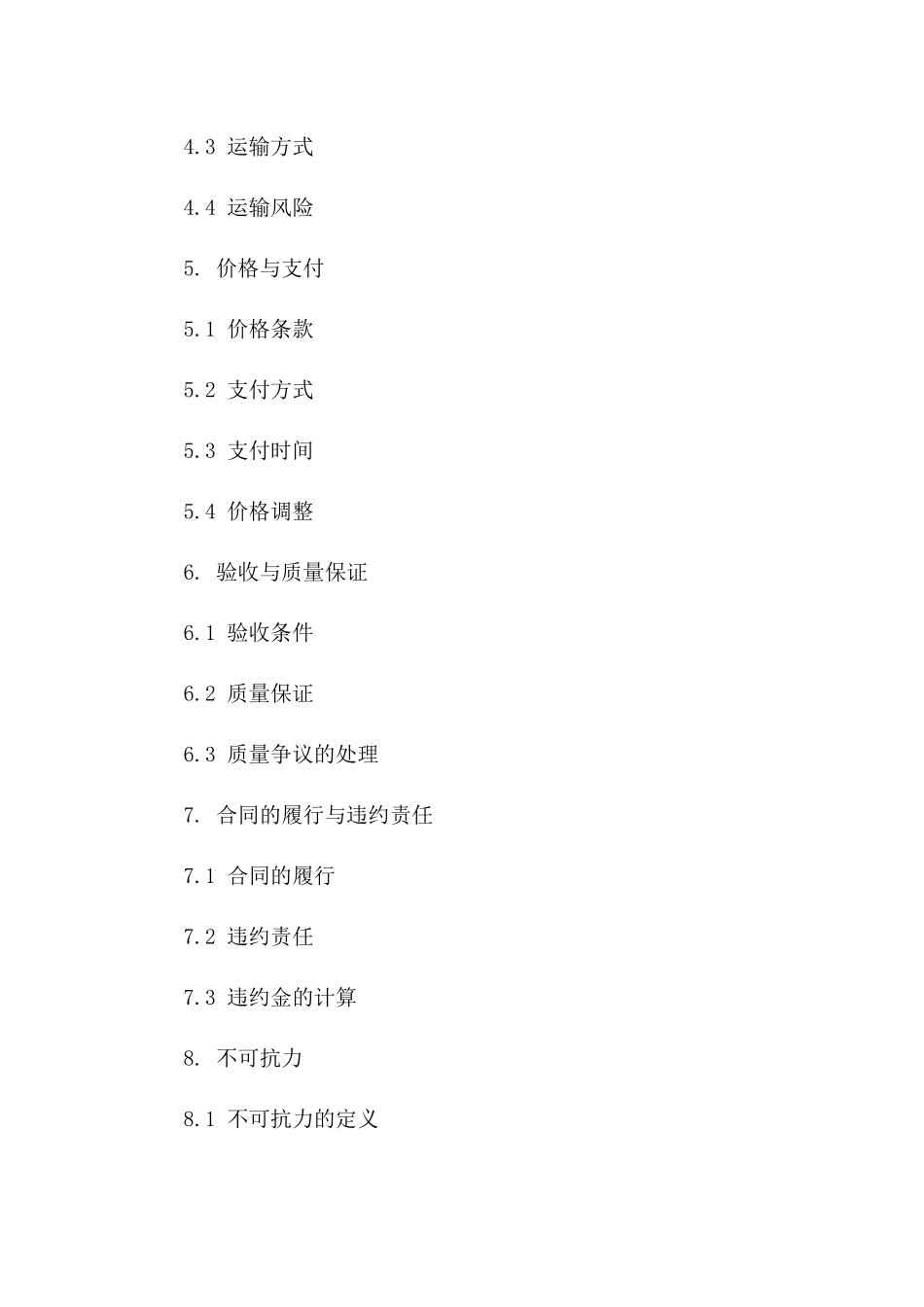 环保砂石采购与销售合同（2024）版B版_第3页