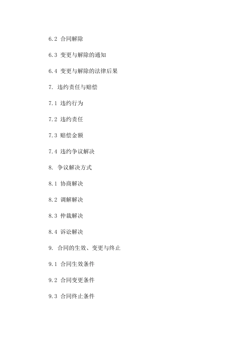 室内地热供暖施工合同：2024年专业定制_第3页