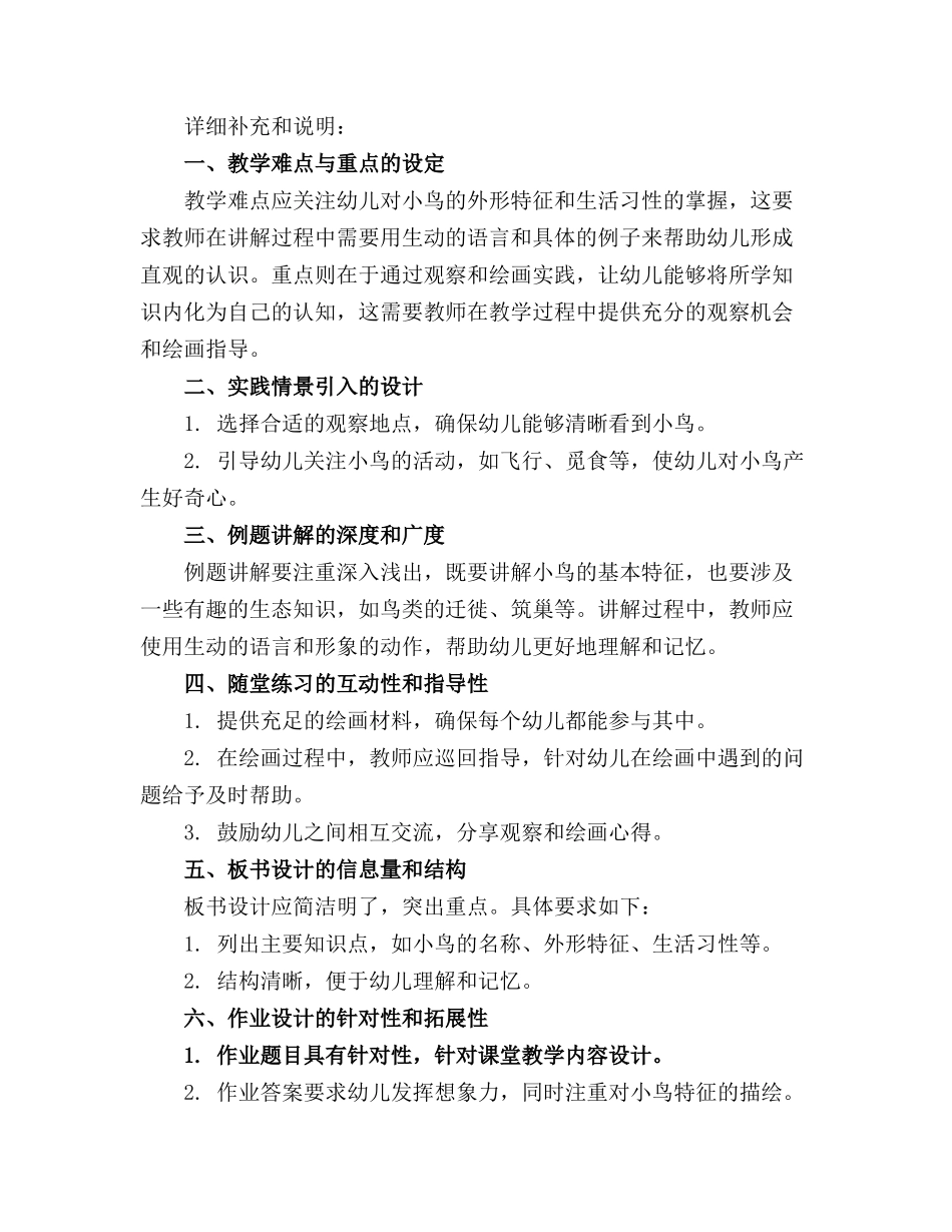 2024年中班主题美丽的小鸟教案反思_第3页