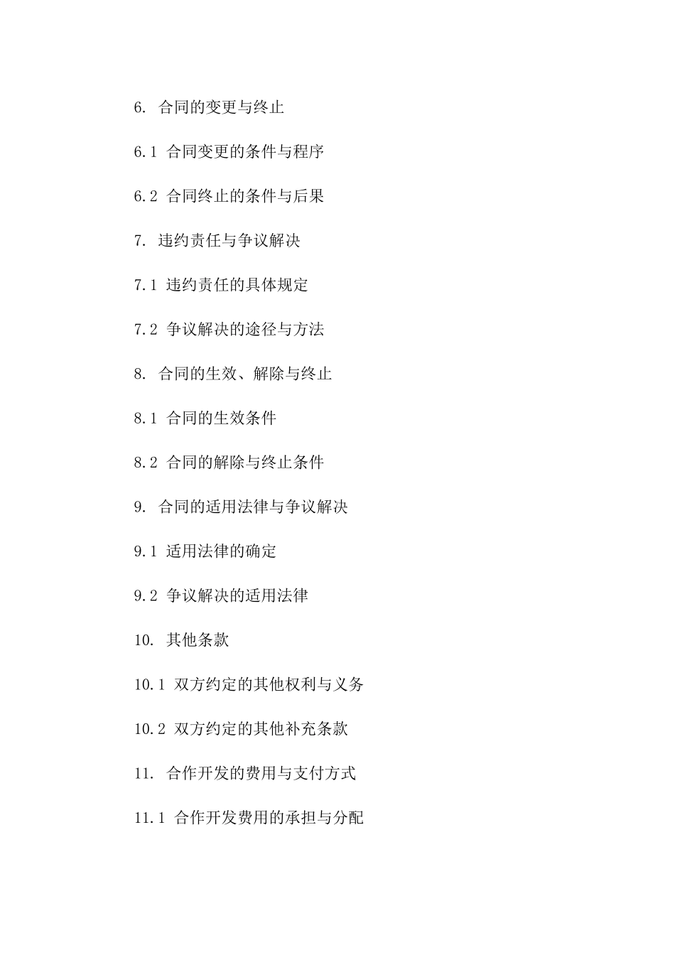 知识产权合作开发协议范例2024_第2页