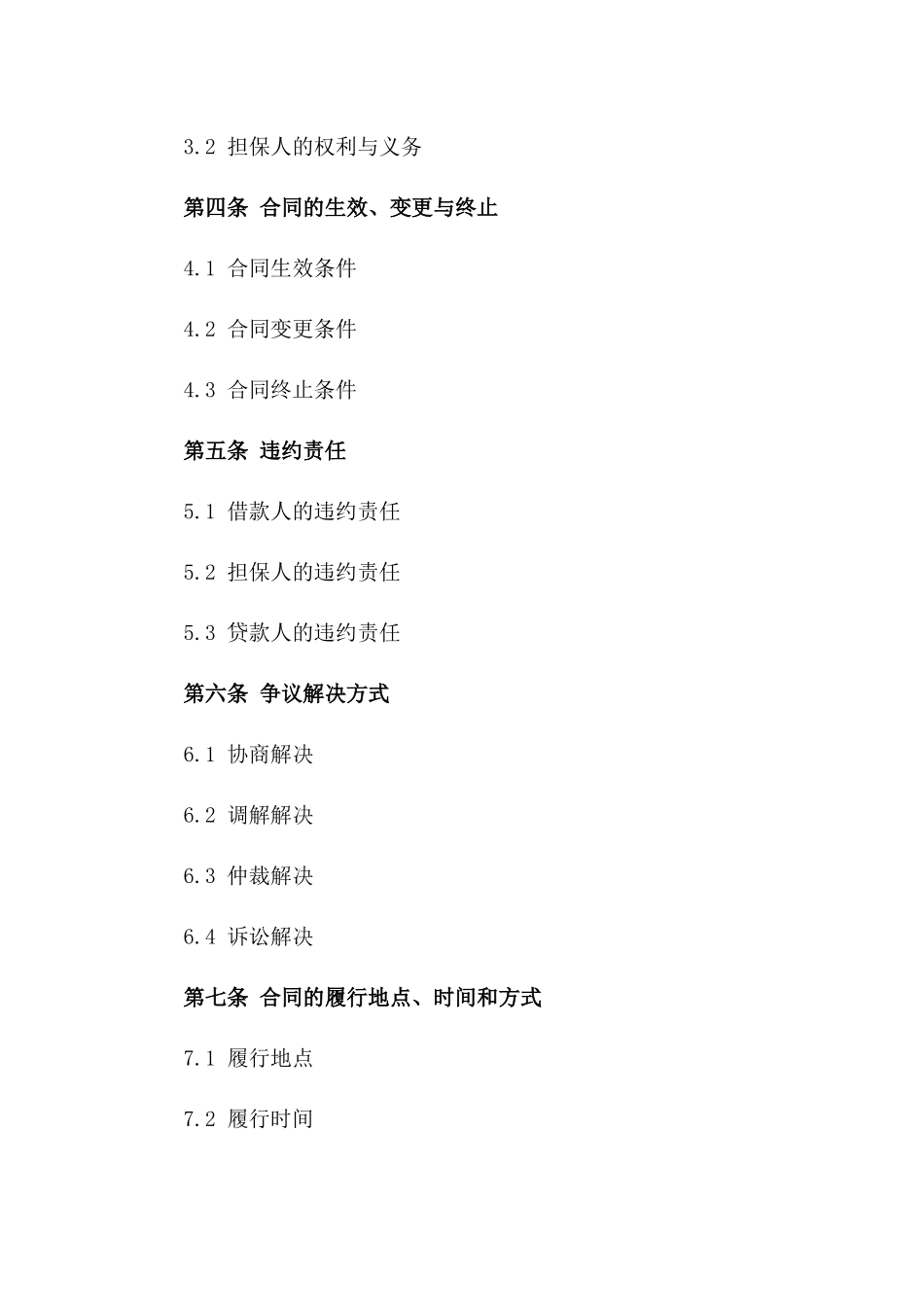 借款与担保三方综合性合作合同2024版一_第3页