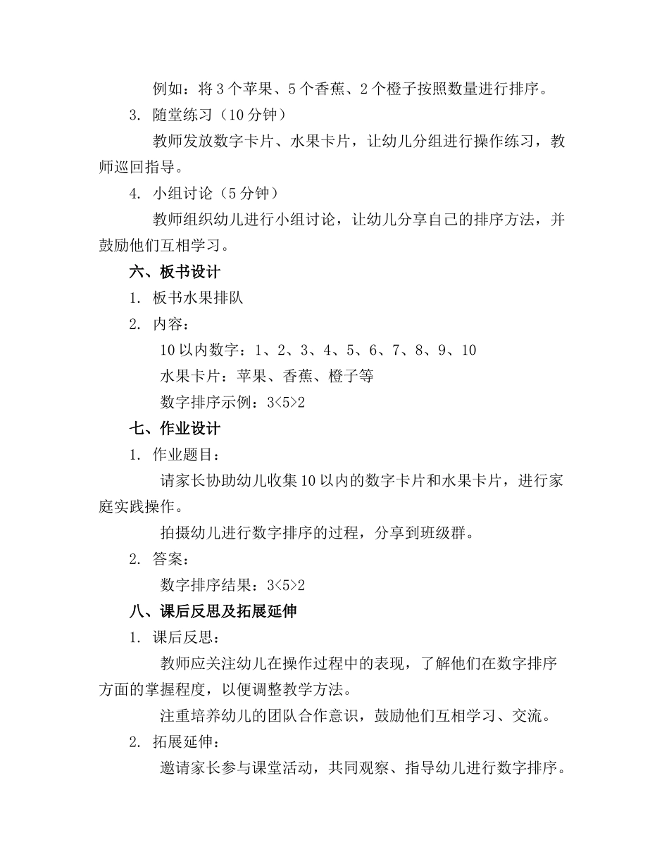 幼儿园小班数学优质课教案《水果排队》_第2页