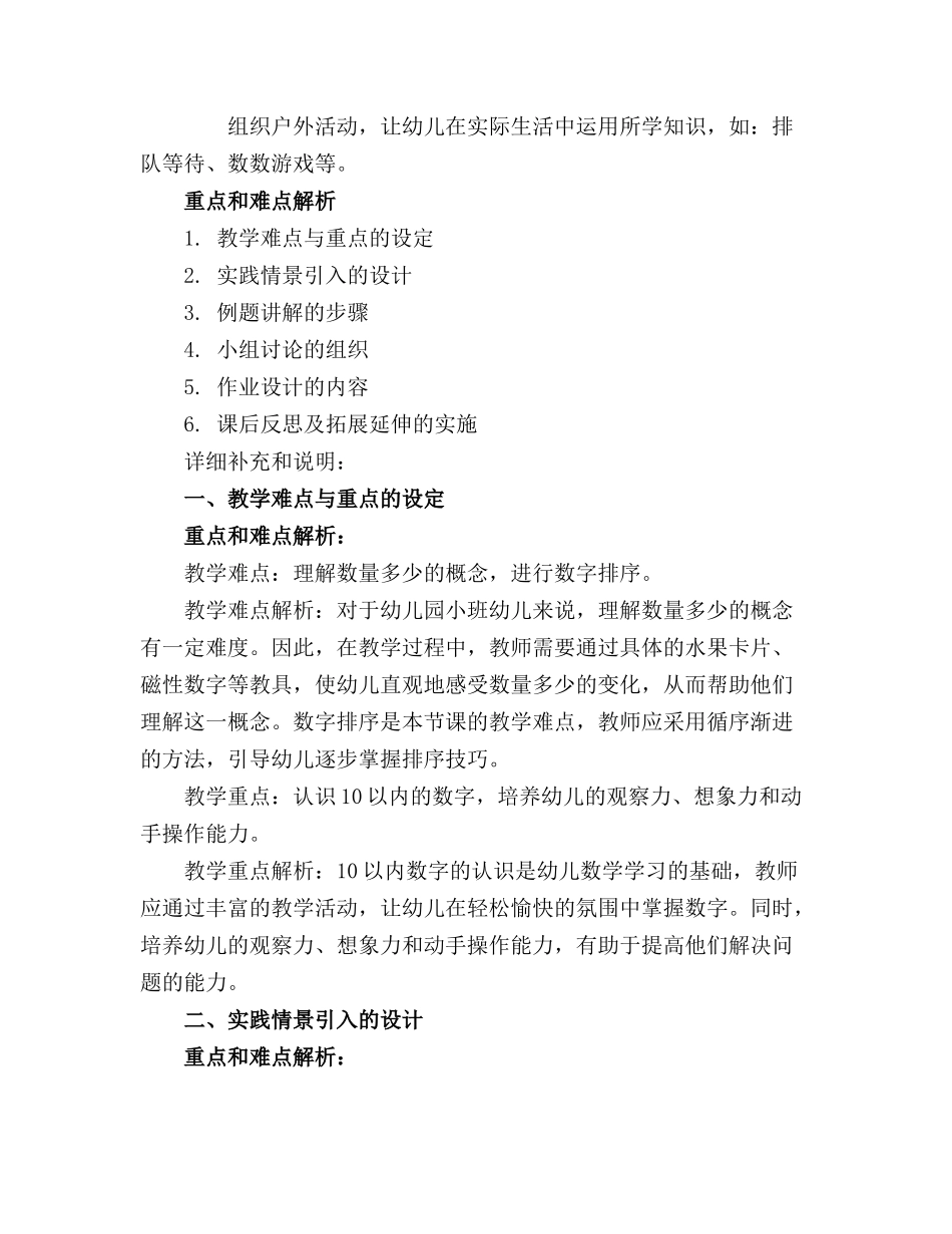 幼儿园小班数学优质课教案《水果排队》_第3页